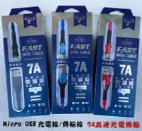 在飛比找Yahoo!奇摩拍賣優惠-『7A Micro USB 1米充電線』ASUS ZenFo