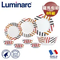 在飛比找momo購物網優惠-【法國Luminarc 樂美雅】羅馬假期 8件式餐具組/玻璃