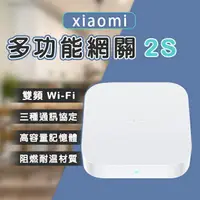 在飛比找樂天市場購物網優惠-【最高22%回饋】xiaomi 多功能網關 2S 現貨 當天