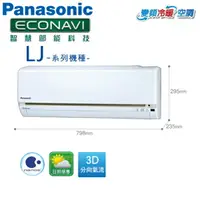 在飛比找樂天市場購物網優惠-Panasonic國際 5-6坪 一對一冷暖變頻冷氣(CS-