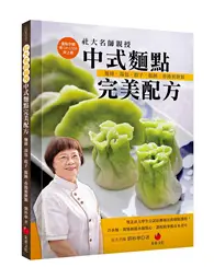 在飛比找TAAZE讀冊生活優惠-社大名師親授中式麵點完美配方︰麵條、湯包、餃子、餛飩、春捲和