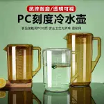 大容量水壺 泡茶水壺 韓國水壺 家用PC冷水壺大容量塑膠涼水壺扎壺商用奶茶店接水奶茶壺泡茶桶