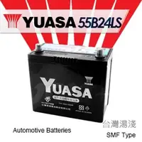 在飛比找PChome商店街優惠-『加倍伏Voltplus』台灣 YUASA 湯淺〈55B24