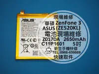 在飛比找Yahoo!奇摩拍賣優惠-免運【新生手機快修】華碩ASUS ZenFone3 原廠電池