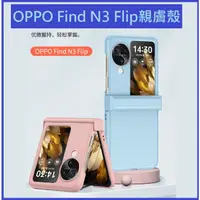 在飛比找蝦皮購物優惠-OPPO Find N3 Flip 手機殼 Find N3 