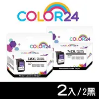 在飛比找ETMall東森購物網優惠-【COLOR24】CANON 2黑 PG-745XL 高容環