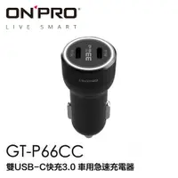 在飛比找樂天市場購物網優惠-ONPRO GT-P66CC PD 66W 雙USB-C P