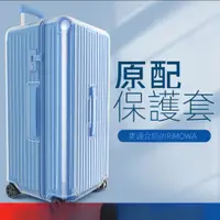 在飛比找蝦皮購物優惠-RIMOWA日默瓦箱子保護套丨適用日默瓦保護套trunk p