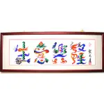 [生意興隆]【吉利字畫 名字作畫】【祝福開運好禮】花鳥字畫／名字作畫／開運字畫 <含框>