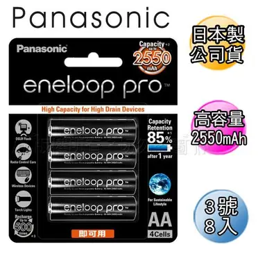 黑鑽款 Panasonic eneloop PRO 950mAh 低自放4號充電電池BK-4HCCE(4顆入)