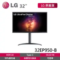 在飛比找蝦皮商城優惠-LG 32EP950-B 32型4KOLED高畫質電腦螢幕 