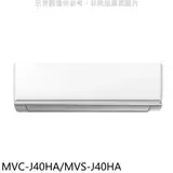在飛比找遠傳friDay購物優惠-美的【MVC-J40HA/MVS-J40HA】變頻冷暖分離式