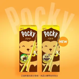 【Pocky】Pocky百奇 香蕉棒 5入組
