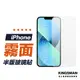 【霧面玻璃貼】保護貼 適用 iPhone 15 14 13 12 11 Pro Max Plus Xs XR SE