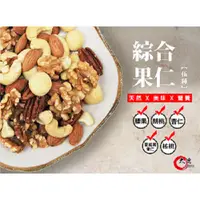 在飛比找蝦皮購物優惠-【大連食品】養生綜合堅果仁(5種)(310G/包)