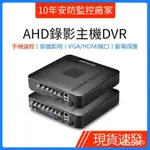 【正品現貨】*【品質保固】迷你小型AHD同軸高清8路4路1080P模擬硬碟錄像機DVR混合XVI監控主機 類比監視器主機