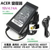 在飛比找蝦皮商城優惠-充電器 適用於 ACER 4820TZG 4830T 483