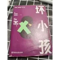 在飛比找蝦皮購物優惠-［二手書便宜賣］紫金陳 壞小孩