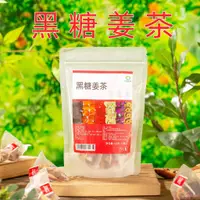 在飛比找蝦皮購物優惠-黑糖薑茶 黑紅糖薑棗茶 便捷獨立三角袋 養生茶 滋補茶 氣血