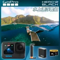 在飛比找momo購物網優惠-【GoPro】HERO 12 水上漂浮套組