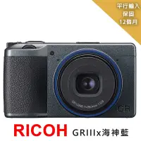 在飛比找Yahoo奇摩購物中心優惠-【快】RICOH 理光 GR IIIx 海神藍相機*(平行輸