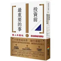 在飛比找蝦皮購物優惠-【全新】 ● 投資前最重要的事_商周