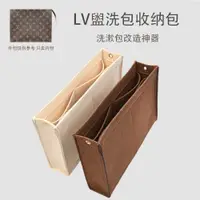 在飛比找ETMall東森購物網優惠-適用LV洗漱包化妝內膽包盥洗包鏈條改造19號26號內襯包中包