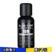 在飛比找蝦皮商城優惠-Fix先生30ml 10H汽車拋光液陶瓷塗層超疏水塗層套裝