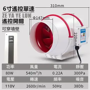 永基6吋排氣扇 110v換氣扇 管道風機(純銅電機排風扇 遙控開關款)