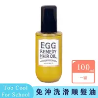 在飛比找momo購物網優惠-【卡芮亞】Too cool for school 白滑雞蛋護