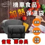 在飛比找遠傳friDay購物優惠-【意得客HEATACT】原廠 機車食品加熱保溫袋(大)