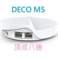 在飛比找蝦皮商城優惠-TP-Link Deco M5 AC1300 Mesh Wi