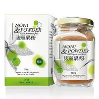 在飛比找Yahoo!奇摩拍賣優惠-台灣綠源寶-諾麗果粉150g罐