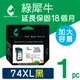 【綠犀牛】for HP NO.74XL (CB336WA) 黑色高容量環保墨水匣 (8.8折)