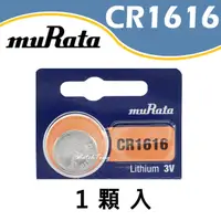 在飛比找PChome24h購物優惠-【muRata村田】CR1616 鈕扣電池 3v