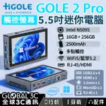 HIGOLE GOLE2 PRO 5.5吋 迷你電腦 觸控螢幕 16+256GB WIN11 迷你平板電腦 風扇版