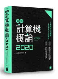 在飛比找TAAZE讀冊生活優惠-最新計算機概論 2020 (二手書)