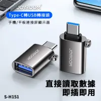 在飛比找momo購物網優惠-【Joyroom】Type-C 公 to USB-A 母 鋅