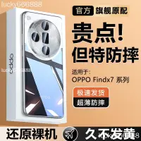 在飛比找蝦皮購物優惠-OPPO find x7 ultra 手機殼 Find X7