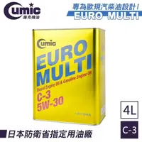 在飛比找momo購物網優惠-【CUMIC】庫克機油 EURO MULTI C3 5W-3