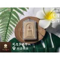 在飛比找蝦皮購物優惠-【提迦多佛牌社】龍婆本 崇迪 四面佛 符管 大模 人緣 招財