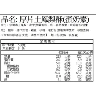 台中犂記-厚片土鳳梨酥禮盒