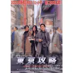 東京攻略 梁朝偉/鄭伊健/陳慧琳 日二數碼修復收藏版DVD/光盤碟片/NEW賣場