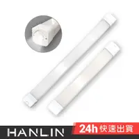 在飛比找蝦皮商城優惠-HANLIN-A2 磁吸燈管充電LED手電筒 燈管 燈條 L