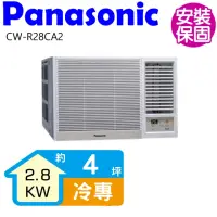 在飛比找momo購物網優惠-【Panasonic 國際牌】右吹變頻冷專窗型冷氣4坪(CW