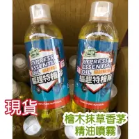 在飛比找蝦皮購物優惠-【領卷免運】檜木抹草香茅噴霧精油 香茅油 檜木油 香茅噴霧 