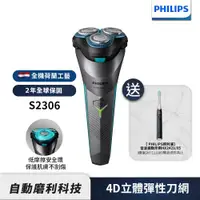 在飛比找ETMall東森購物網優惠-Philips飛利浦 S2306電競2系列三刀頭電鬍刀(送H