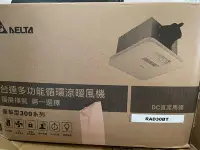 在飛比找Yahoo!奇摩拍賣優惠-台達電子RAD30BT 110V 浴室暖風機 乾燥機 線控款