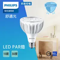 在飛比找蝦皮購物優惠-PHILIPS飛利浦 20W LED PAR燈15D/30D