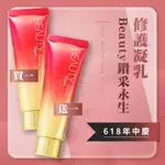 【台鹽生技】BEAUTY鑽采永生修護凝乳SPF50 (50ML) 超神防護  防曬潤色 無瑕裸妝 國家級品牌 品質保證